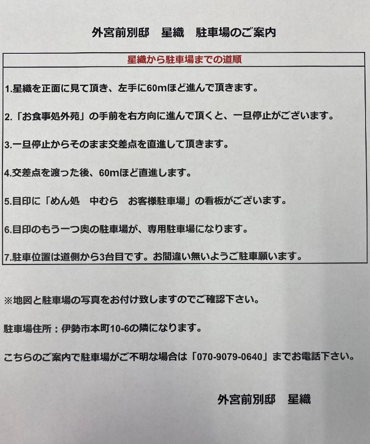 外宮前別邸　星織 Leilighet Ise Eksteriør bilde